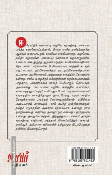 தொ.ப என்ற கண்ணாடி வழியே பெரியாரை அணுகுதல்