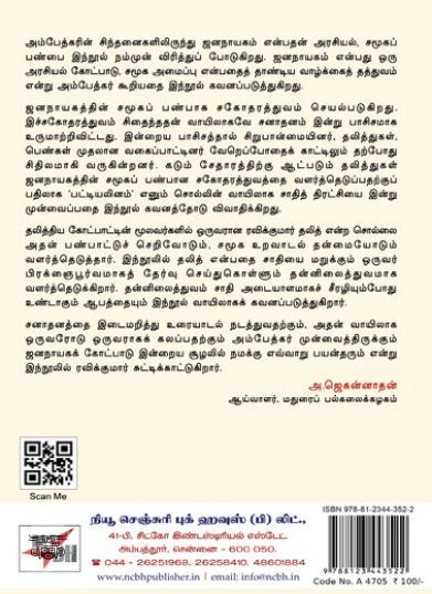 [:en]தொடுதிரை யுகத்தில் அம்பேத்கர்[:ta]தொடுதிரை யுகத்தில் அம்பேத்கர்[:]