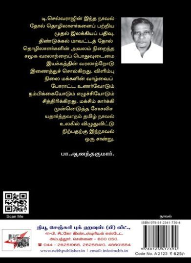 [:ta]தோல்[:en]தோல்[:]