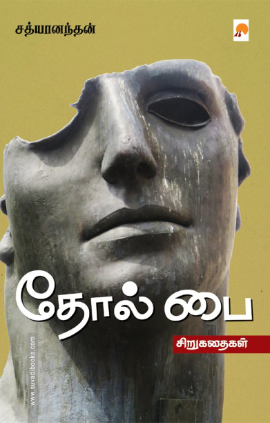 தோல் பை