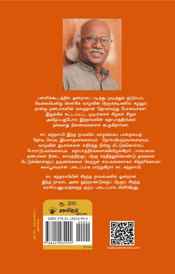 தொலைந்து போனவர்கள் (காலச்சுவடு)