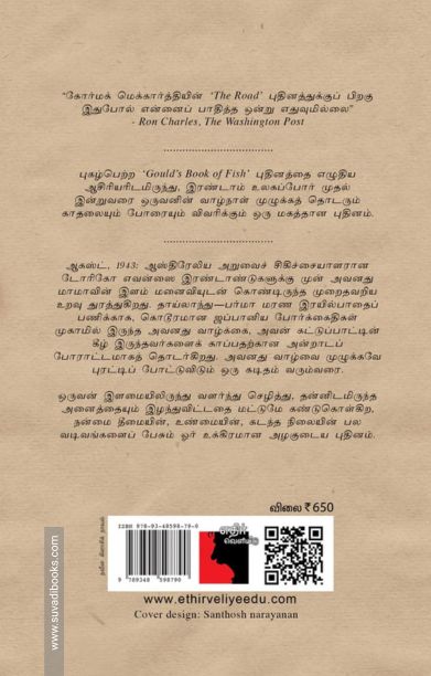 தொலைதூர வடக்கின் ஒடுகிய பாதை