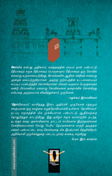 தோலீஸ்வரர்