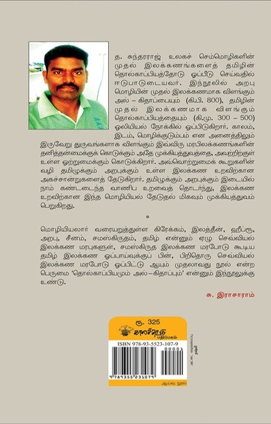 தொல்காப்பியமும் அல் - கிதாப்பும்