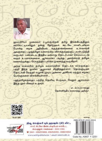 [:ta]தொல்குடி வேளிர் வேந்தர்[:en]தொல்குடி வேளிர் வேந்தர்[:]