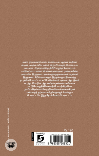 தோள்சீலைப் போராட்டம்