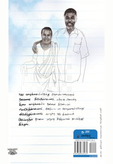 தோன்றாத் துணை
