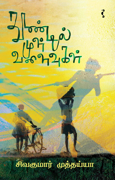 தூண்டில் முள் வளைவுகள்