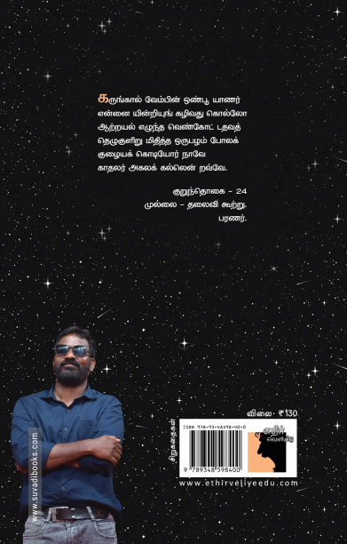 தூங்கா இரவுகள்