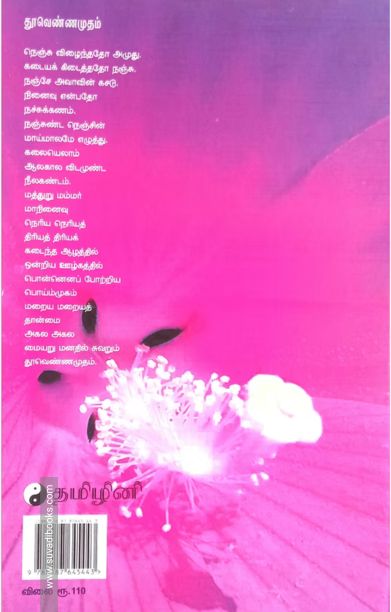 தூவெண்ணமுதம்