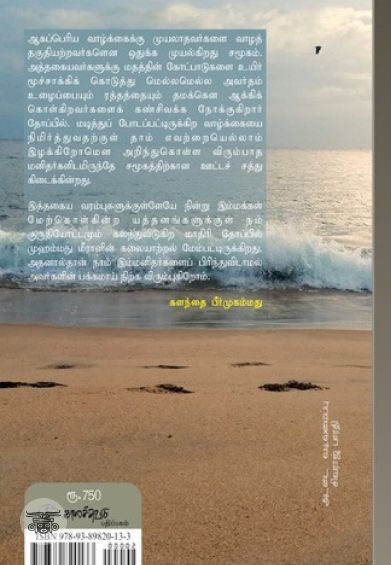 தோப்பில் முஹம்மது மீரான் சிறுகதைகள்