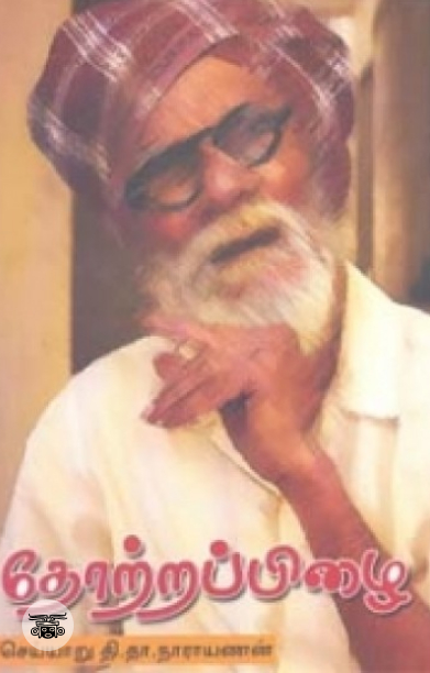 தோற்றப்பிழை