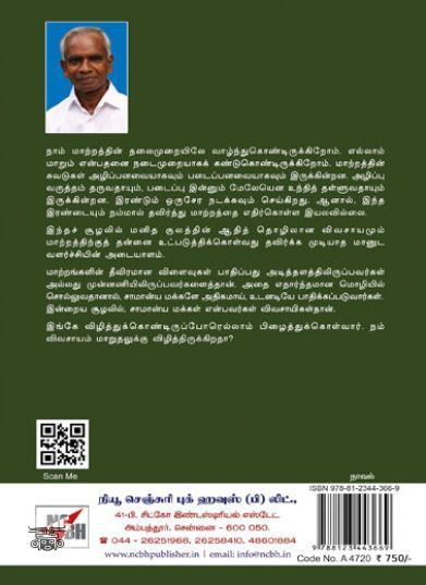 [:en]தோட்டக்காரன்[:ta]தோட்டக்காரன்[:]