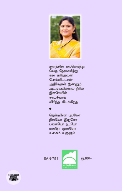 தோட்டத்து ஊஞ்சல்