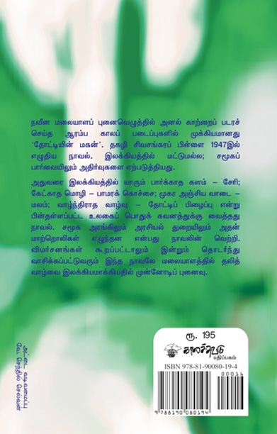 தோட்டியின் மகன்