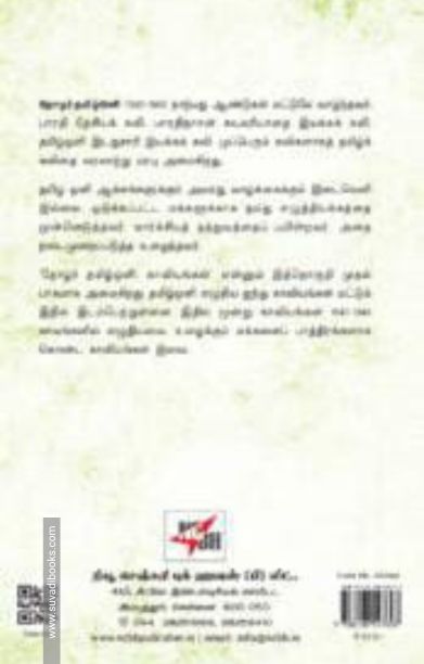 தோழர் தமிழ்ஒளி: காவியங்கள் (பகுதி 1)
