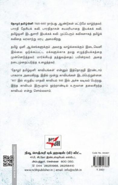 தோழர் தமிழ்ஒளி: காவியங்கள் (பகுதி 2)