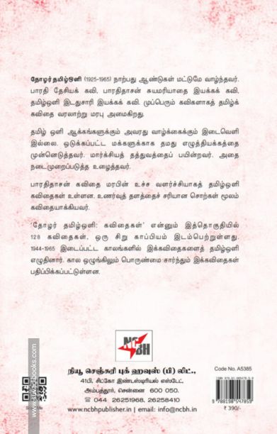 தோழர் தமிழ்ஒளி: கவிதைகள்