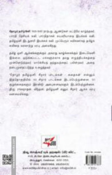 தோழர் தமிழ்ஒளி: சிறார் பாடல்கள் - கதைகள்