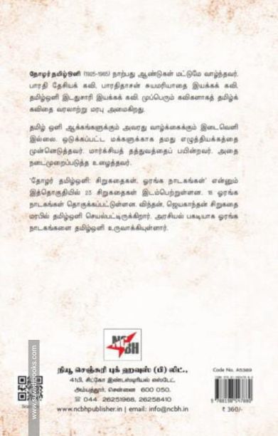 தோழர் தமிழ்ஒளி: சிறுகதைகள் - ஓரங்க நாடகங்கள்