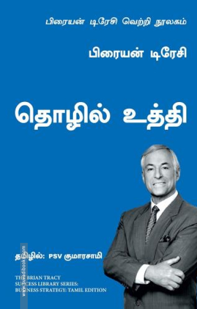 தொழில் உத்தி