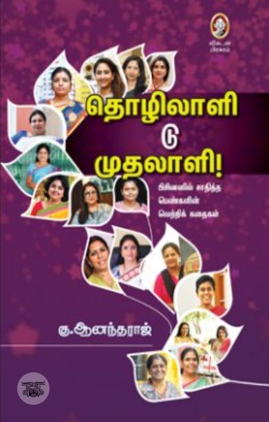 [:en]தொழிலாளி டு முதலாளி![:ta]தொழிலாளி டு முதலாளி![:]