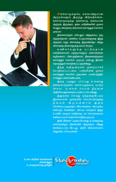 தொழிலதிபர்கள் வணிகர்களுக்கான நினைவாற்றல்