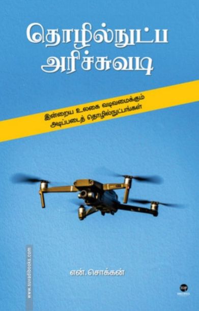 தொழில்நுட்ப அரிச்சுவடி