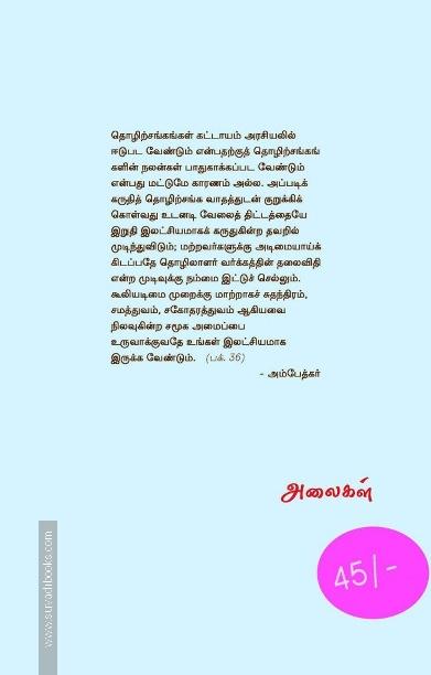 தொழிற்சங்கம் பற்றி...