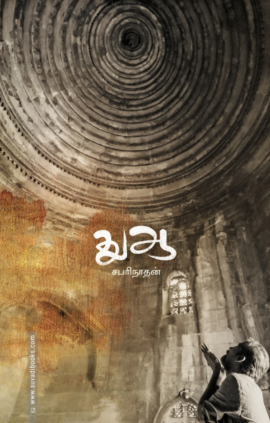 துஆ (கவிதைகள்)