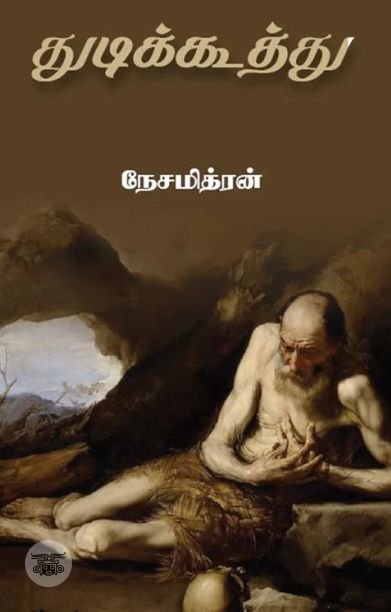 துடிக்கூத்து