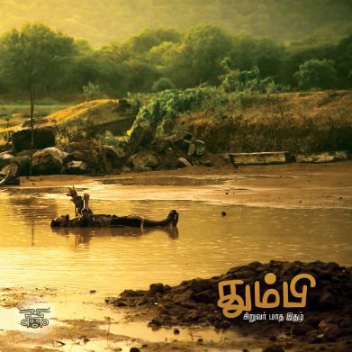 தும்பி 11