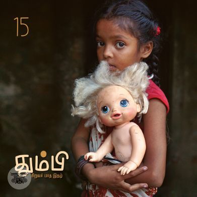 தும்பி 15
