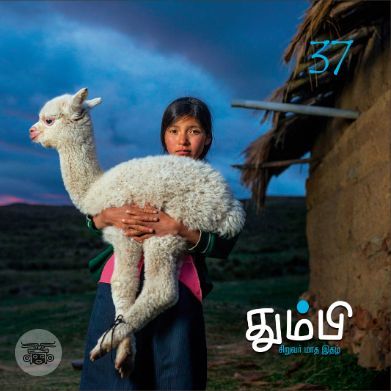 தும்பி 37