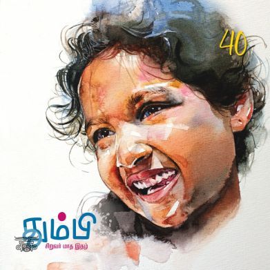 தும்பி 40