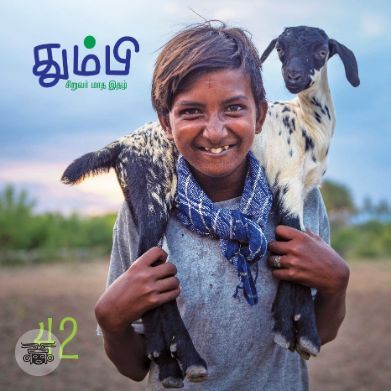 தும்பி 42