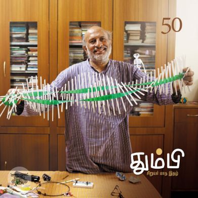 தும்பி 50
