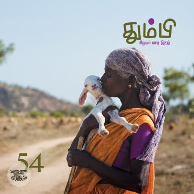 தும்பி 54