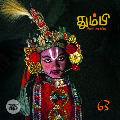 தும்பி 63