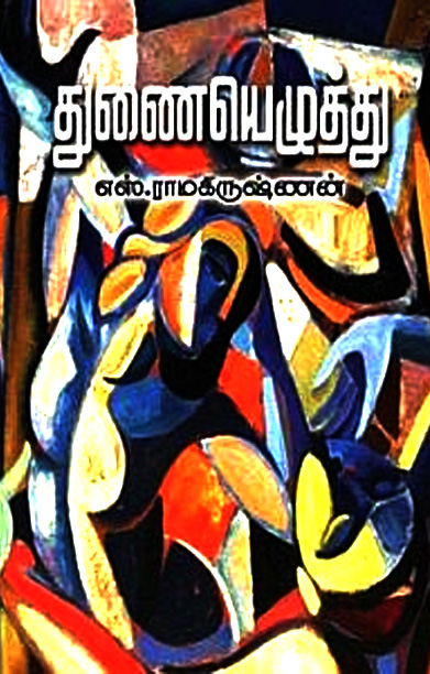 துணையெழுத்து