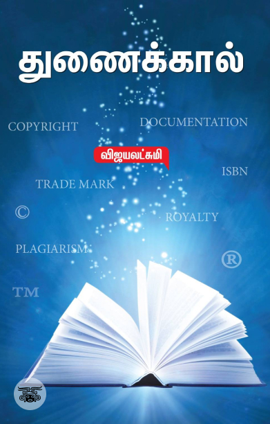 துணைக்கால்