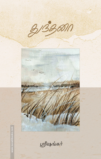 துந்தனா (கவிதைகள்)