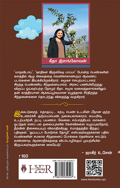 துப்பட்டா போடுங்க தோழி