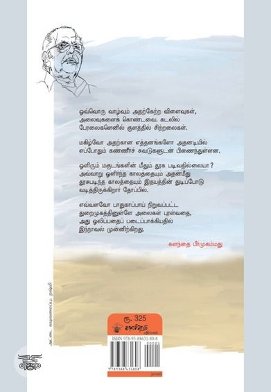 துறைமுகம் (காலச்சுவடு)