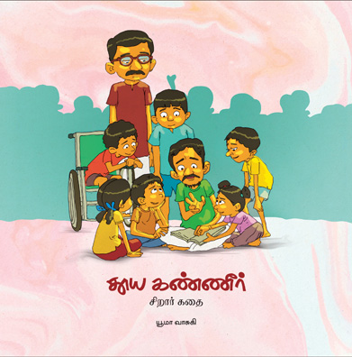 தூய கண்ணீர் (சிறார் கதை)