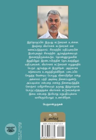 துயரமும் துயர நிமித்தமும்