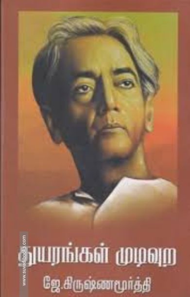 துயரங்கள் முடிவுற