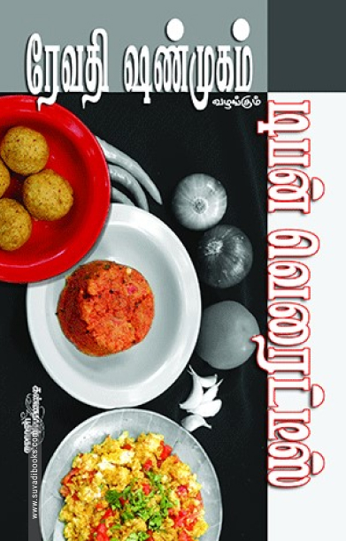 டிபன் வெரைட்டீஸ்