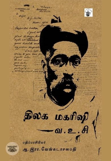 திலக மகரிஷி