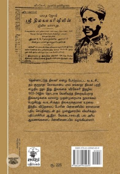 திலக மகரிஷி